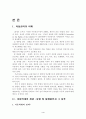 아동학대의현황과대책방안 4페이지