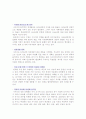 사우디아라비아의 경제제도와 금융시스템 조사분석 4페이지