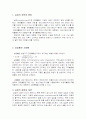 실업의 정의와 종류 및 대책방안 조사분석 3페이지