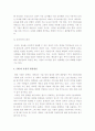 [SNS] SNS규제 찬반입장과 나의 견해-SNS장단점, SNS발전방안, 소셜네트워크서비스, 소셜미디어- 9페이지