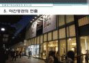 OMOTESANDO HILLS1 16페이지