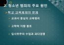 청소년 범죄 5페이지