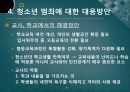 청소년 범죄 8페이지