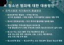 청소년 범죄 9페이지