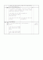 1)즐생-숲속나라잔치-음악을 들으며 특징 및 움직임 표현하기(중안) 4페이지