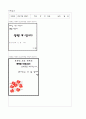 2)창의적체험활동-한글의 여러 가지 기능을 이용하여 효도쿠폰 만들기(중안) 6페이지
