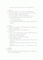 사회정서발달 레포트 4페이지