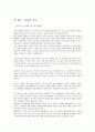 '통찰의기술' 독후감 1페이지