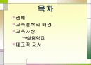 존 듀이, 생애, 교육철학, 사상 2페이지