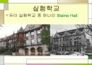 존 듀이, 생애, 교육철학, 사상 7페이지