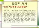 존 듀이, 생애, 교육철학, 사상 8페이지