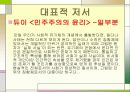 존 듀이, 생애, 교육철학, 사상 9페이지