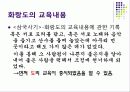 신라 화랑도의 화랑들 특성 8페이지