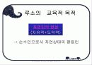 루소 사상, 교육목적, 교육방법, 철학 3페이지
