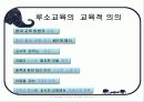 루소 사상, 교육목적, 교육방법, 철학 7페이지