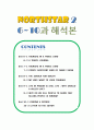 NORTHSTAR2 6-10과 완벽 해석본 1페이지