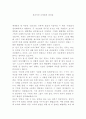 [개인견해] 창조적인 괴짜들의 리더십 1페이지