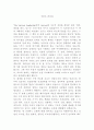 [개인견해] 서번트 리더십(The Servant Leadership) 1페이지
