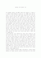 [개인견해] 칭찬하는 지혜 거절하는 기술 1페이지