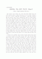 [교육심리학] 성공하는 자는 뭔가 다르다. What?! - ‘재능은 어떻게 단련되는가’를 읽고 1페이지