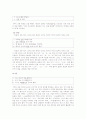 국어 조사와 띄어쓰기 3페이지