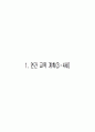 생활주제별 연간 교육 활동 계획 3세, 4세, 5세 2페이지