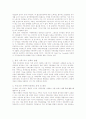 가족의 변화, 가족의 유형, 가족 변화의 원인, 가족 복지의 정책, 과제, 쟁점 12페이지