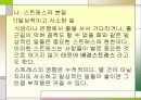 스트레스 - 정신건강론 6페이지