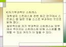 스트레스 - 정신건강론 9페이지