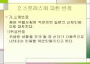 스트레스 - 정신건강론 14페이지