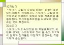 스트레스 - 정신건강론 16페이지