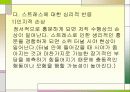 스트레스 - 정신건강론 18페이지
