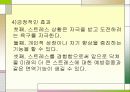 스트레스 - 정신건강론 21페이지