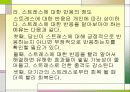 스트레스 - 정신건강론 22페이지