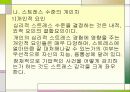 스트레스 - 정신건강론 24페이지