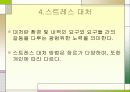 스트레스 - 정신건강론 26페이지