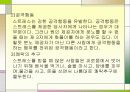 스트레스 - 정신건강론 28페이지