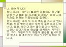 스트레스 - 정신건강론 29페이지