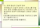 스트레스 - 정신건강론 32페이지