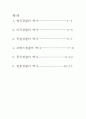 외국의 경찰의 역사 (영국, 미국, 독일, 프랑스, 중국, 일본) 2페이지
