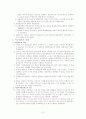 외국의 경찰의 역사 (영국, 미국, 독일, 프랑스, 중국, 일본) 14페이지