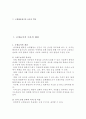 조형 놀이 개념, 중요성, 교육 목표, 목적, 조형활동의 이론, 교사의 역할, 교육적 의의 2페이지