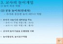 [유아교육] 극놀이(정의, 개념, 구성, 환경구성, 극놀이의 발달단계, 교육적 의의, 교사의 역할) 14페이지