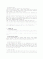 조형영역, 개념, 이론, 중요성, 특성, 교육적 의의, 환경구성, 교사의 지도 방법 3페이지