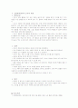 조형영역, 개념, 이론, 중요성, 특성, 교육적 의의, 환경구성, 교사의 지도 방법 9페이지