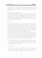 [사업계획서] Carpediem ( Silver Resort & Hotel ) (실버산업, 노인휴양지) 4페이지