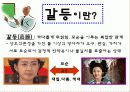 갈등관리와 효과적인 협상 6페이지