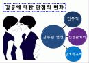 갈등관리와 효과적인 협상 7페이지