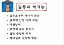 갈등관리와 효과적인 협상 13페이지