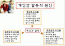 갈등관리와 효과적인 협상 16페이지